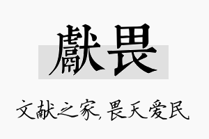 献畏名字的寓意及含义