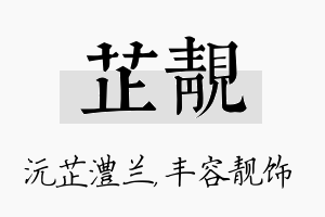 芷靓名字的寓意及含义