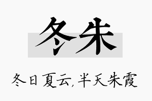 冬朱名字的寓意及含义