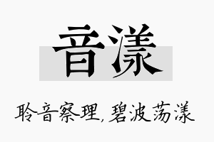 音漾名字的寓意及含义