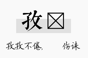 孜婳名字的寓意及含义