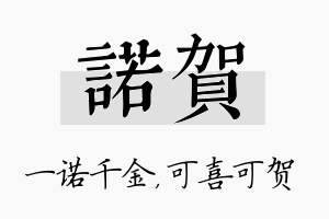 诺贺名字的寓意及含义