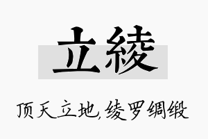 立绫名字的寓意及含义