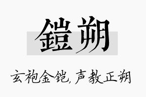 铠朔名字的寓意及含义