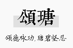 颂瑭名字的寓意及含义