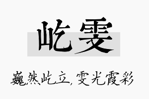 屹雯名字的寓意及含义