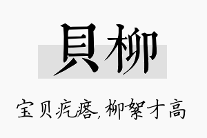 贝柳名字的寓意及含义