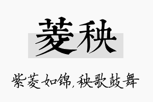 菱秧名字的寓意及含义