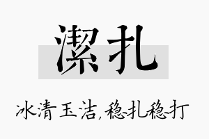 洁扎名字的寓意及含义