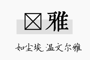 尛雅名字的寓意及含义