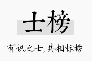 士榜名字的寓意及含义