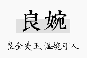 良婉名字的寓意及含义