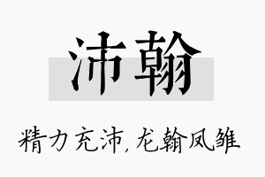 沛翰名字的寓意及含义