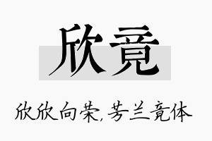 欣竟名字的寓意及含义