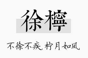 徐柠名字的寓意及含义