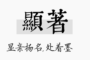 显着名字的寓意及含义