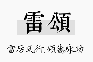 雷颂名字的寓意及含义