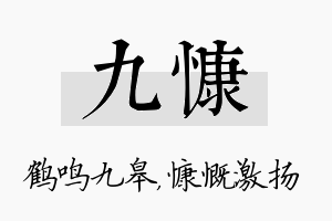 九慷名字的寓意及含义