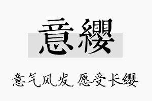 意缨名字的寓意及含义