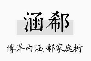 涵郗名字的寓意及含义