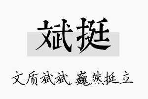 斌挺名字的寓意及含义