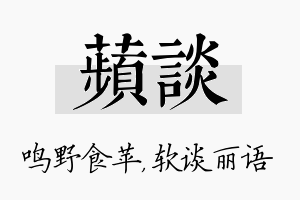 苹谈名字的寓意及含义