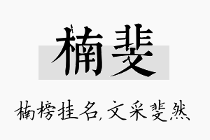 楠斐名字的寓意及含义