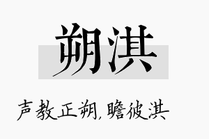 朔淇名字的寓意及含义