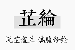 芷纶名字的寓意及含义