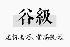 谷级名字的寓意及含义