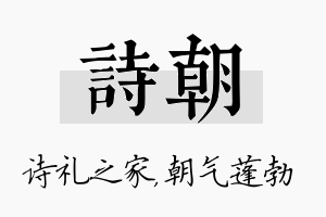 诗朝名字的寓意及含义