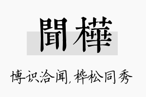 闻桦名字的寓意及含义