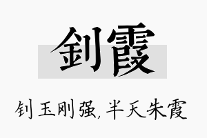 钊霞名字的寓意及含义