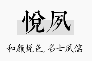 悦夙名字的寓意及含义