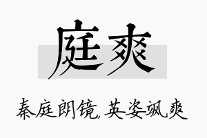 庭爽名字的寓意及含义