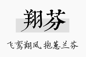 翔芬名字的寓意及含义