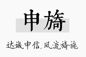 申旖名字的寓意及含义