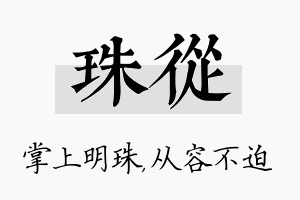 珠从名字的寓意及含义