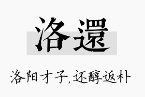 洛还名字的寓意及含义