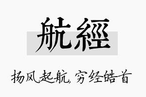 航经名字的寓意及含义