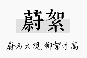 蔚絮名字的寓意及含义