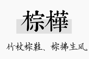 棕桦名字的寓意及含义