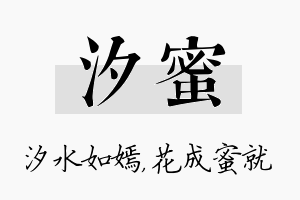 汐蜜名字的寓意及含义