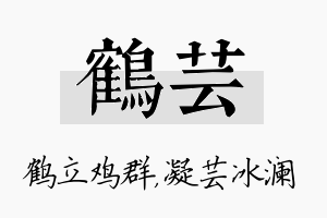 鹤芸名字的寓意及含义