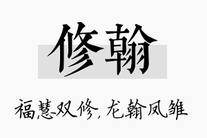 修翰名字的寓意及含义