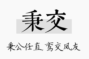 秉交名字的寓意及含义