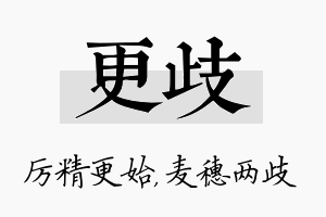 更歧名字的寓意及含义