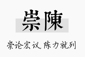 崇陈名字的寓意及含义