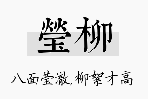 莹柳名字的寓意及含义