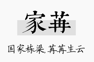 家苒名字的寓意及含义